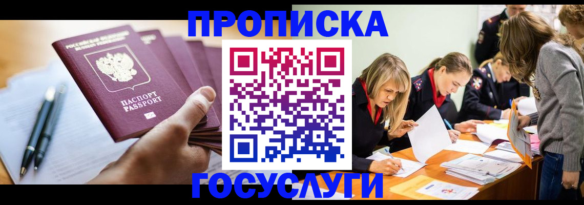 прописка для работы в Сертолово